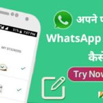 whatsapp sticker kaise banaye