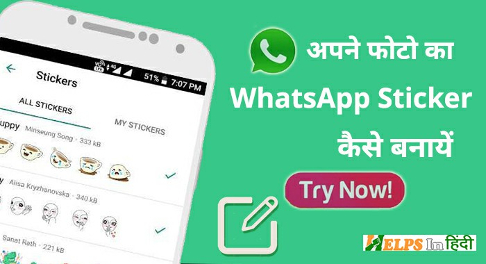 whatsapp sticker kaise banaye