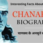 Interesting Facts About Chanakya hindi