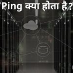 Ping meaning in hindi