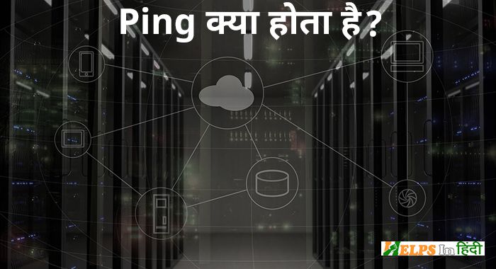 Ping meaning in hindi