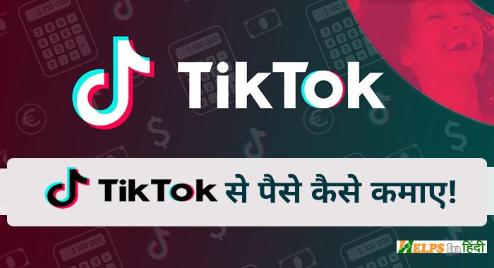 Tik Tok Se Paise Kaise Kamaye