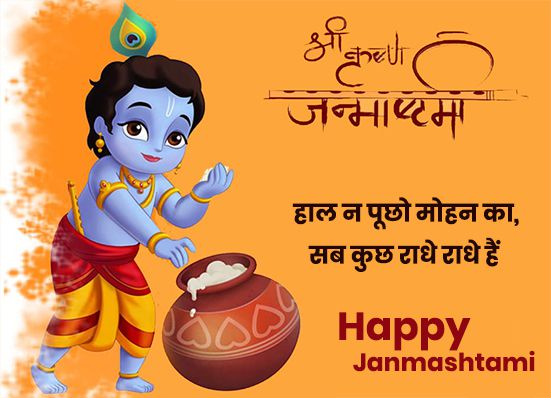 Happy Krishna Janmashtami Shayari 2024