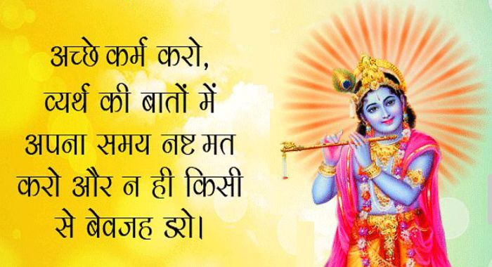 Shree krishna ke anmol vachan