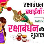 raksha bandhan shayari, रक्षा बंधन shayari हिंदी