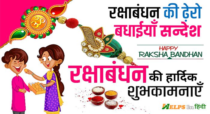 raksha bandhan shayari, रक्षा बंधन shayari हिंदी