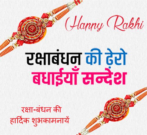 raksha bandhan wishes shayari hindi