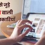 Amazing Facts about Computer in hindi