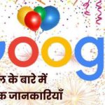 Amazing and interesting facts about google in hindi