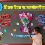 Happy Teachers Day Status hindi