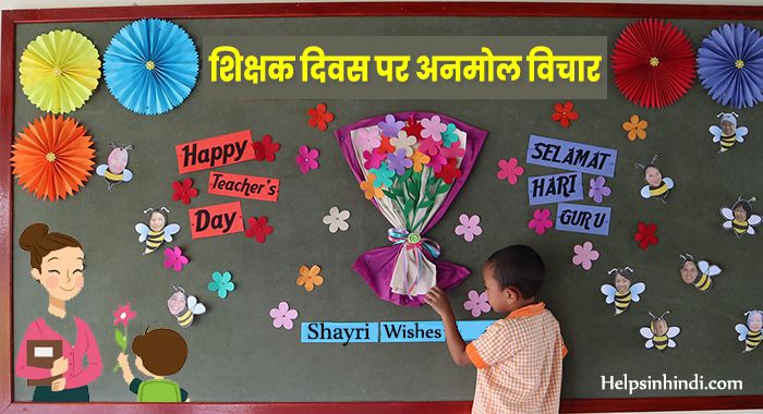 Happy Teachers Day Status hindi