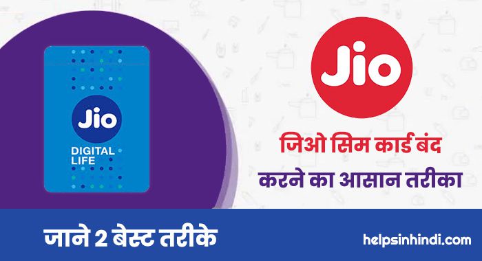 Jio Sim Kaise Band Kare