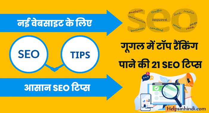 seo tips for new websites in hindi