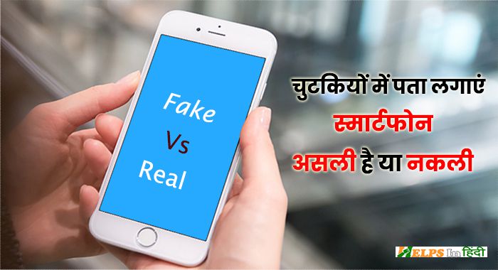 Smartphone orginal or fake details in hindi