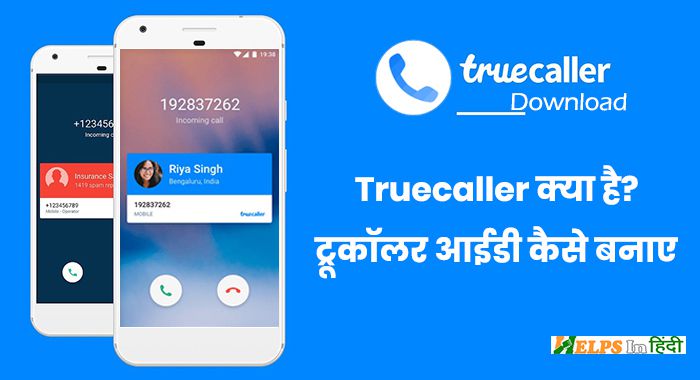 TrueCaller App Kya Hai hindi
