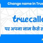 Truecaller par naam kaise change kare