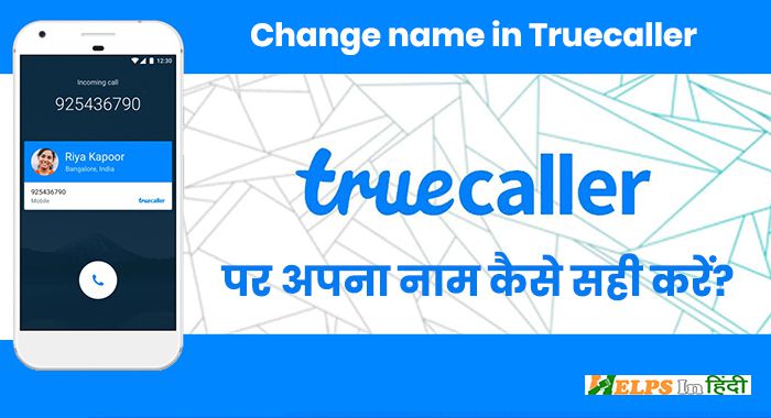 Truecaller par naam kaise change kare