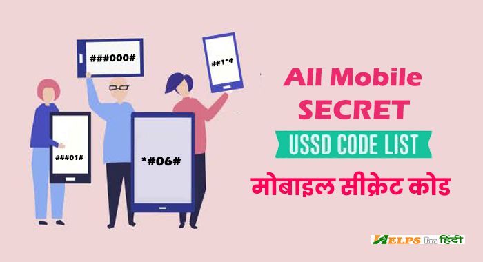 all mobile secret code list hindi