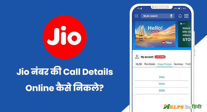 jio call details online kaise nikale