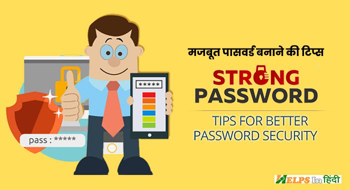 strong password kaise banaye