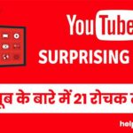 Interesting Youtube Facts in Hindi
