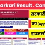 Sarkari Result App Download hindi