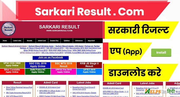 Sarkari Result App Download hindi