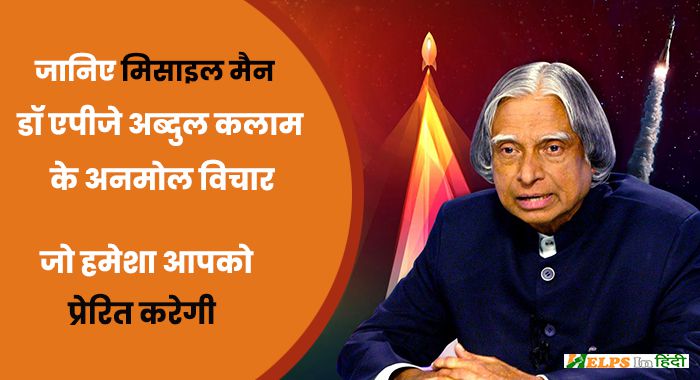 Abdul Kalam Quotes in Hindi