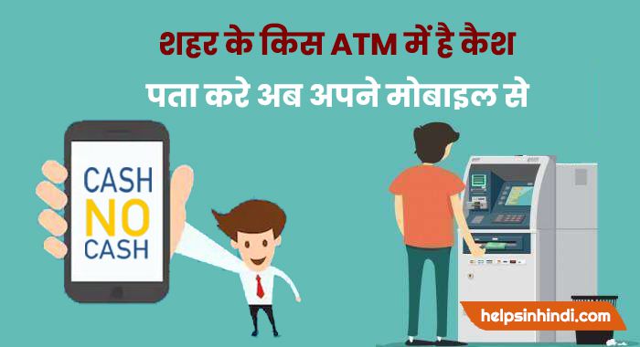 Atm cash pata karne wala app