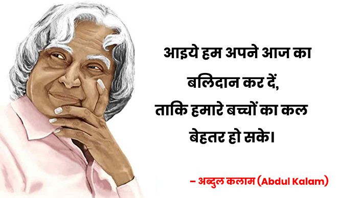 Hindi-Quotes-of-APJ-Abdul-Kalam