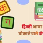 Interesting Facts about Hindi Language