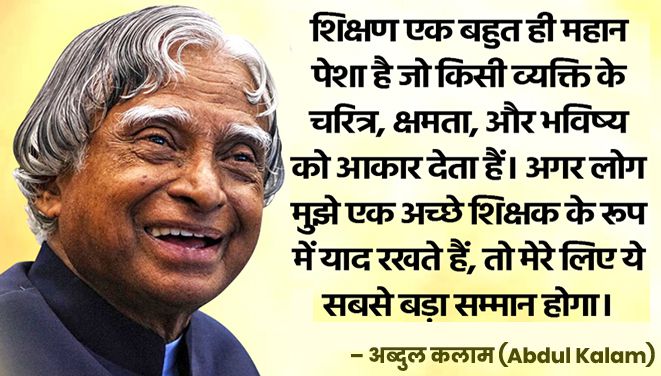 abdul-kalam-Motivational -quotes-in-hindi