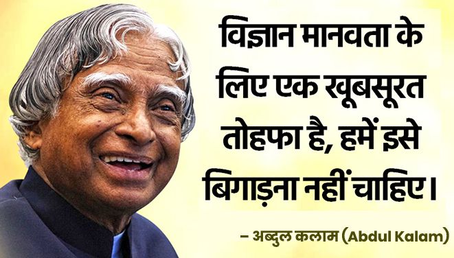 abdul kalam quotes hindi