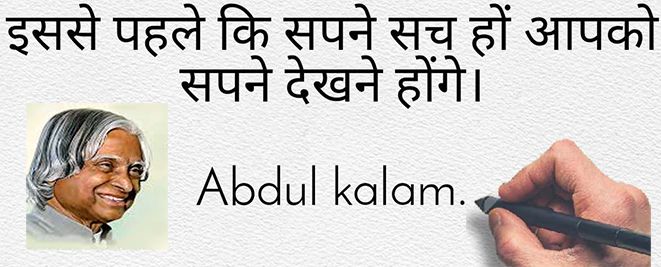 apj abdul kalam thought