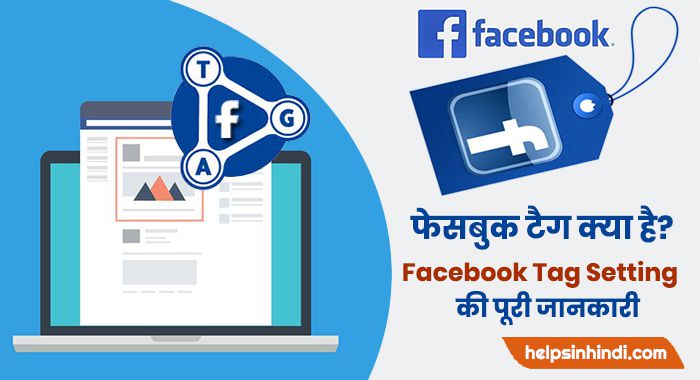 facebook tag kya hai aur fb par tag kaise kare