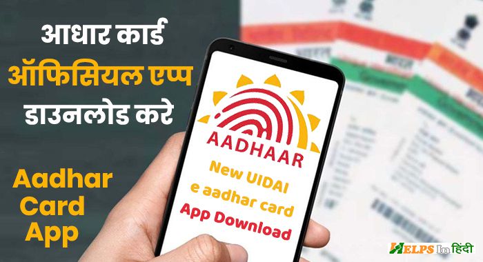 mAadhaar App Download Kaise Kare