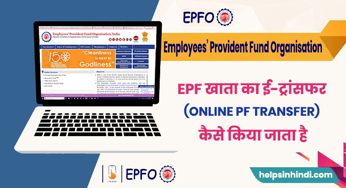 online pf transfer kaise kare