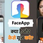 FaceApp kya hai hindi