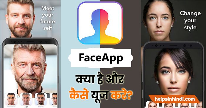 FaceApp kya hai hindi
