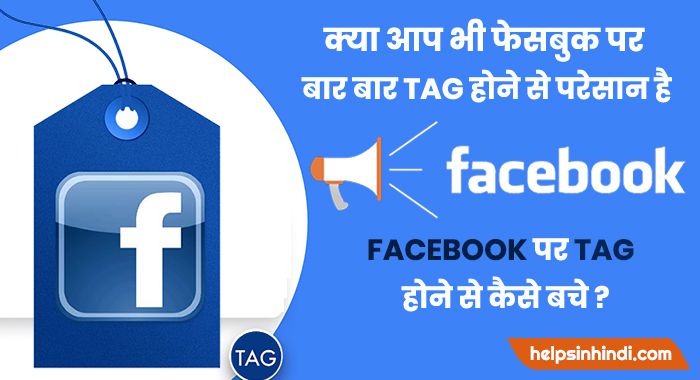 Facebook par tag hone se kaise bache