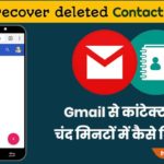 Gmail Se Contact Number Kaise Nikale