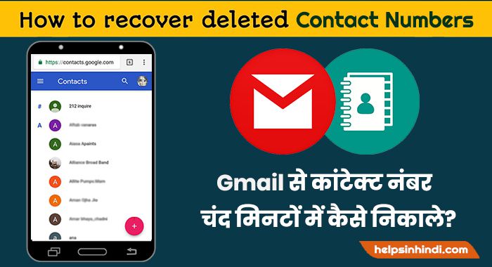 Gmail Se Contact Number Kaise Nikale