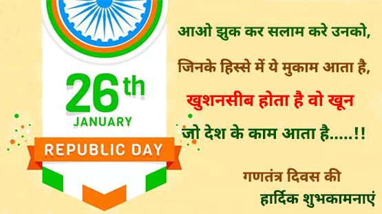 Republic-Day-images-Shayari-in-Hindi