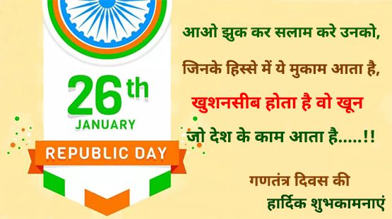 Republic-Day-images-Shayari-in-Hindi