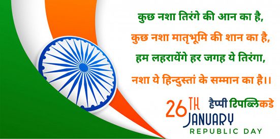Republic Day india