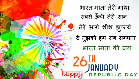 Republic Day shayari