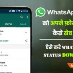 WhatsApp Status download hindi