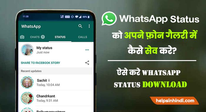 WhatsApp Status download hindi