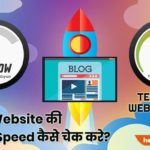 website blog ki loading speed kaise check kare