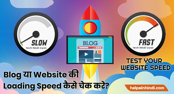 website blog ki loading speed kaise check kare